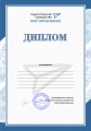 Диплом победителя всероссийского конкурса педагогического мастерства